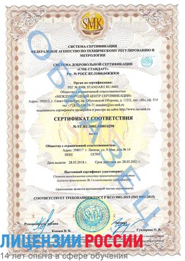 Образец сертификата соответствия Дербент Сертификат ISO 9001